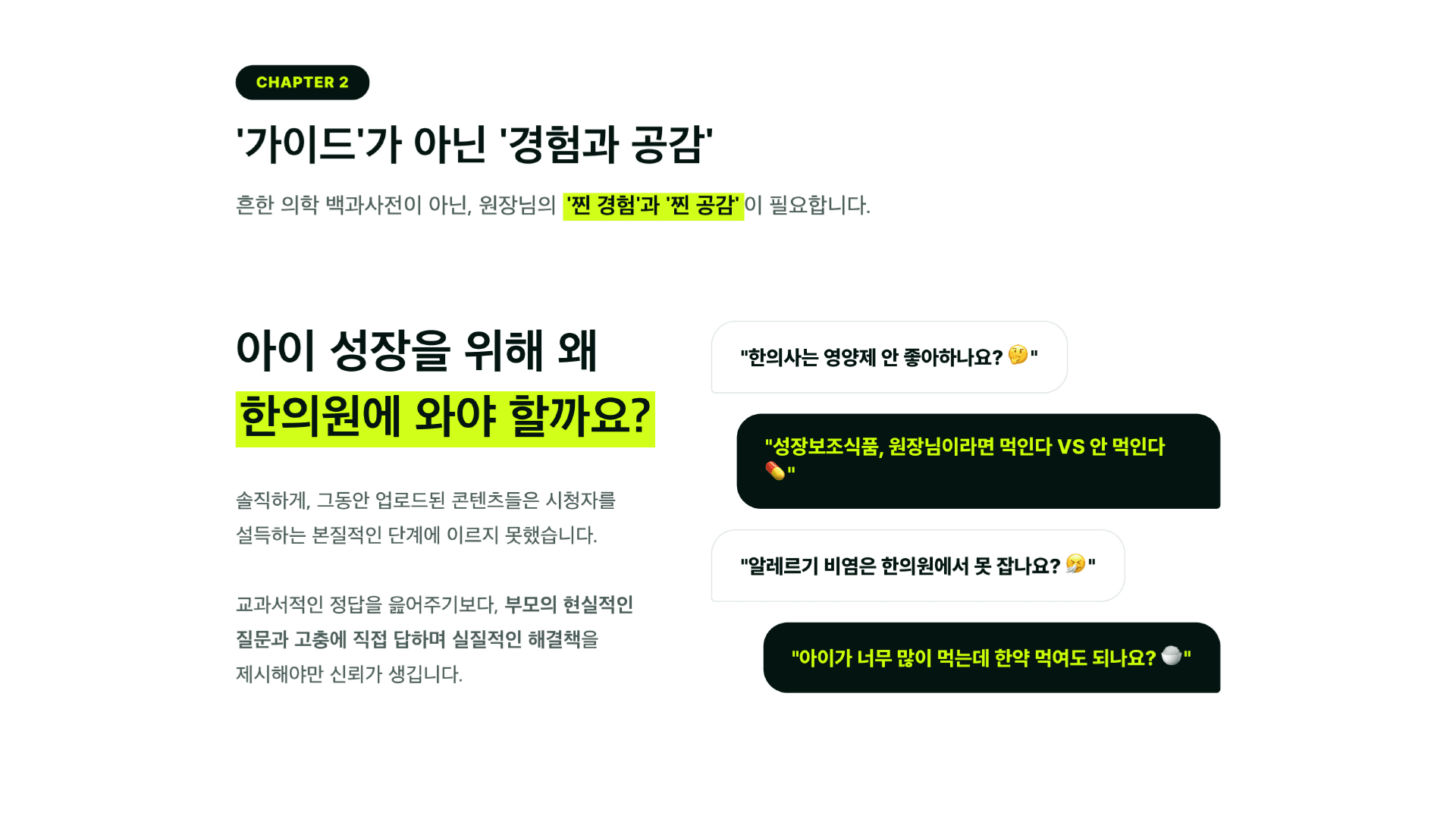 경험과 공감 중심 포지셔닝 화면